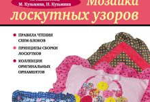 Photo of «Секреты создания узоров»