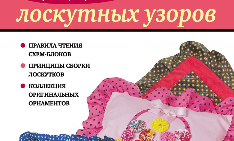 Photo of «Секреты создания узоров»