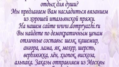 Photo of Вязание: отдых для души