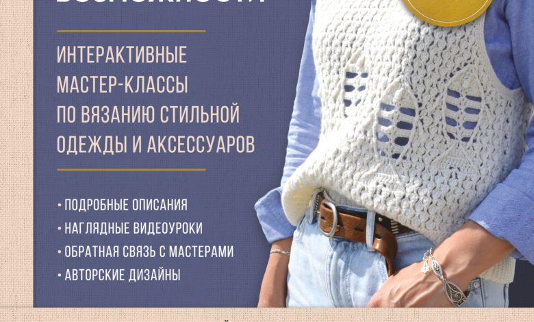 Photo of Мастер-классы по вязанию